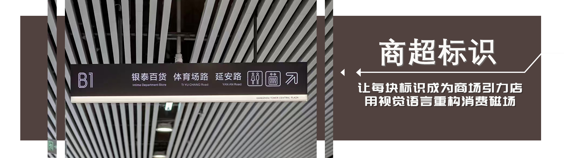 商场标识系统