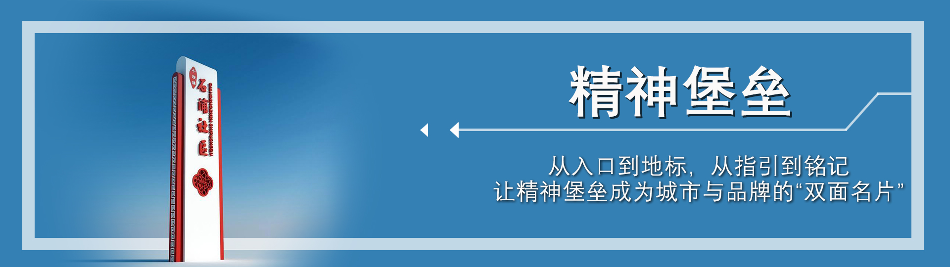 精神堡垒