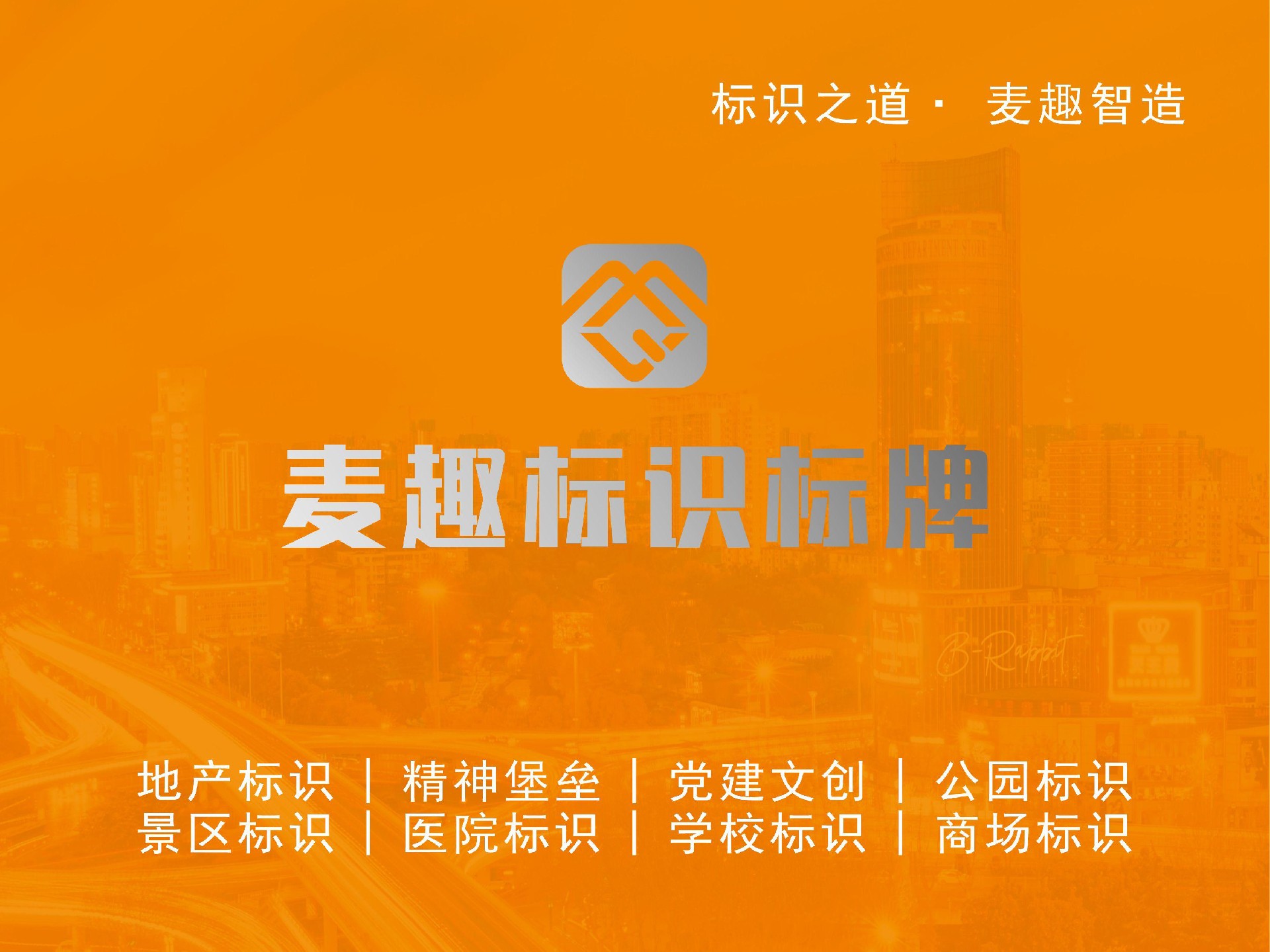 2025年河南麦趣标识标牌有限公司最新画册-1.jpg