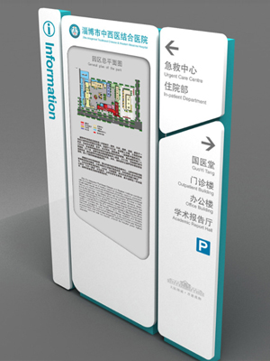 淄博市中西医结合医院标识标牌