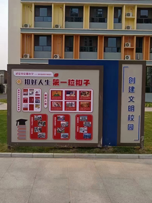 武安市安瑞小学