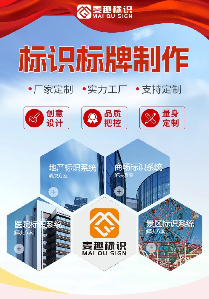 多年标识标牌设计经验，资深团队一站式服务，麦趣值得信赖