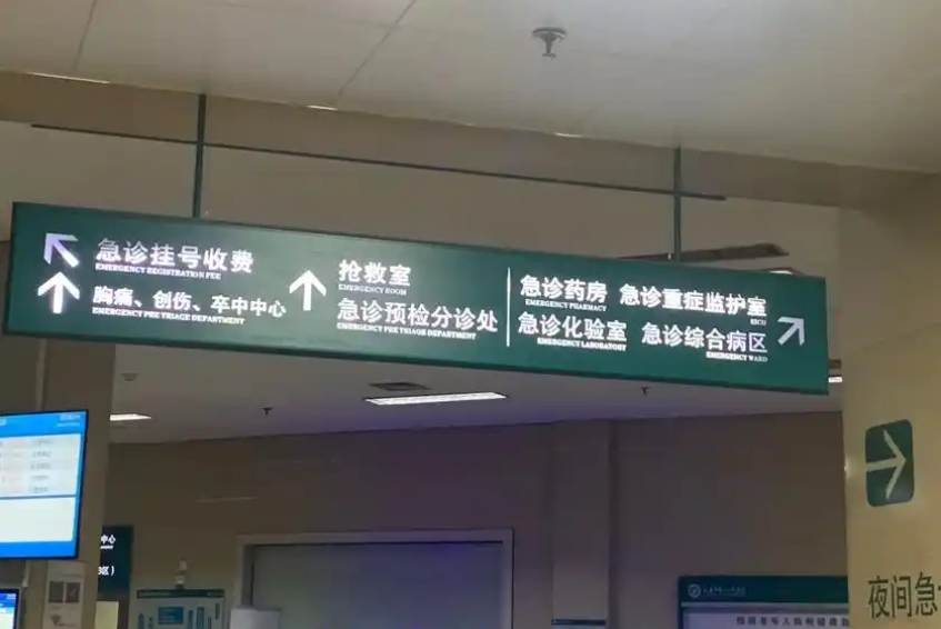 医院导向标识牌选[麦趣标识]，专业设计团队+标识牌定制加工
