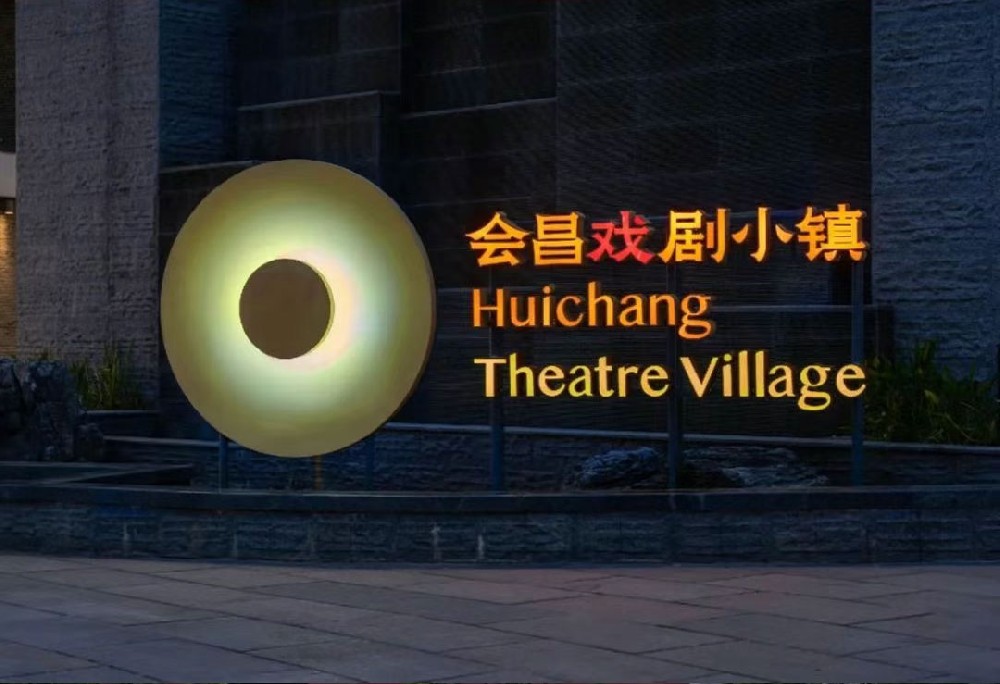 文化赋能老城区改造 会昌戏剧小镇导视标识欣赏 文化赋能老城区改造 会昌戏剧小镇导视标识欣赏