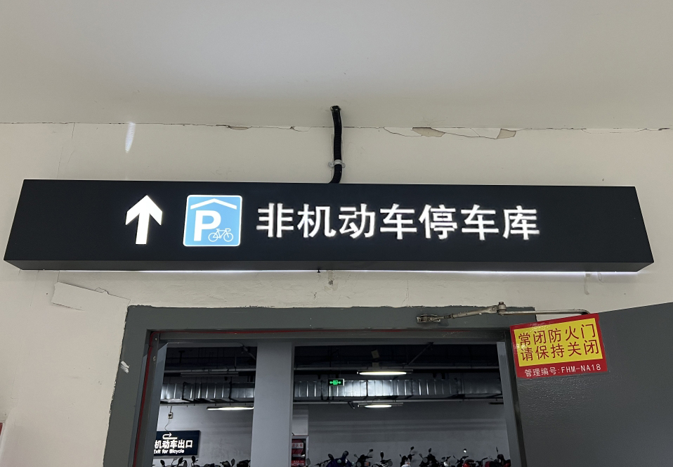 非机动车.jpg