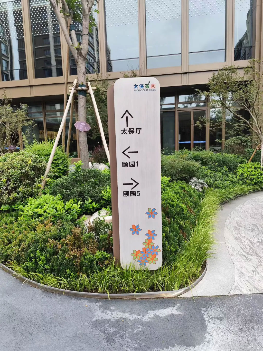 太保家园养老社区