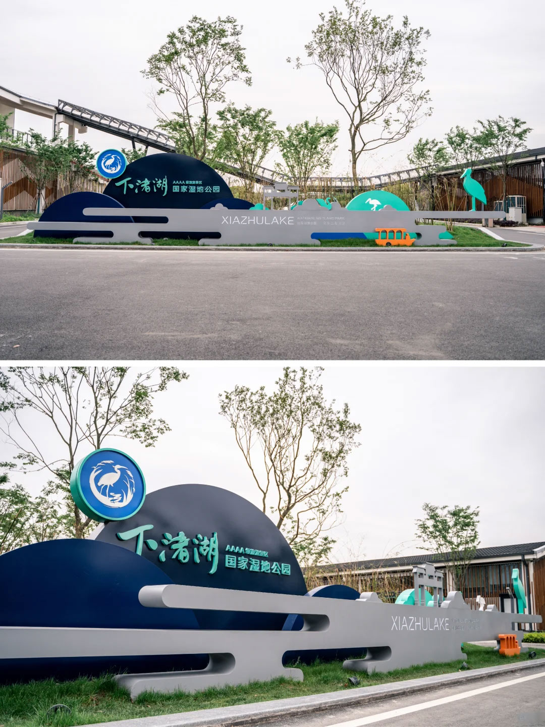 下渚湖国家湿地公园